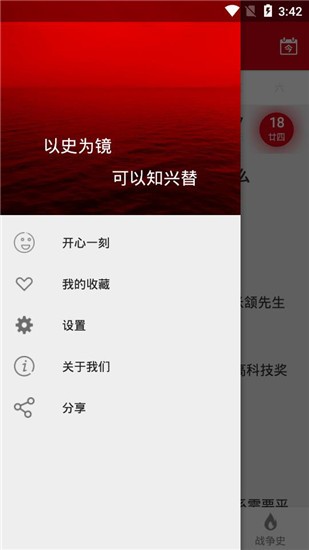 中华历史 v3.4 手机版图1