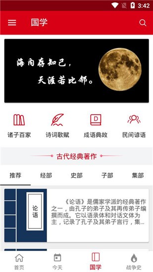 中华历史 v3.4 手机版图2