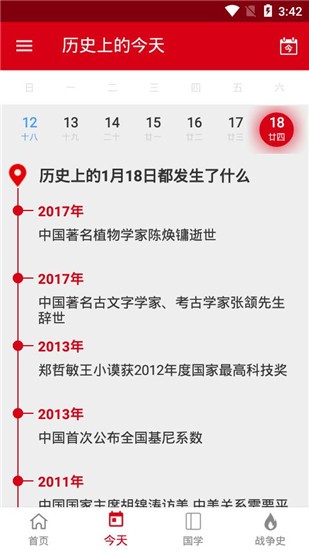 中华历史 v3.4 手机版图4