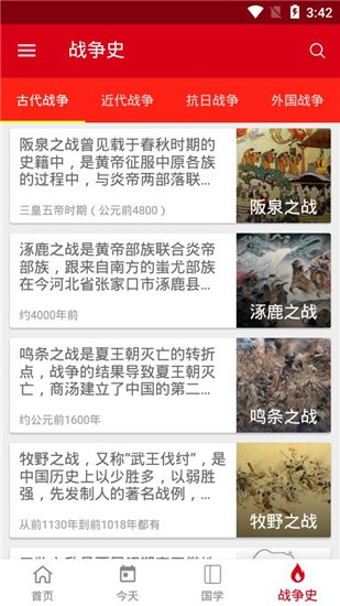 中华历史 v3.4 手机版图5