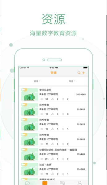 专业教学资源库 v2.3 安卓免费版图2