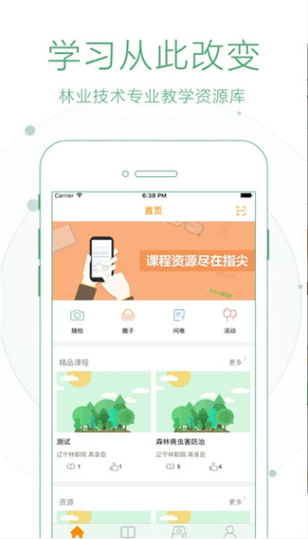 专业教学资源库 v2.3 安卓免费版图1