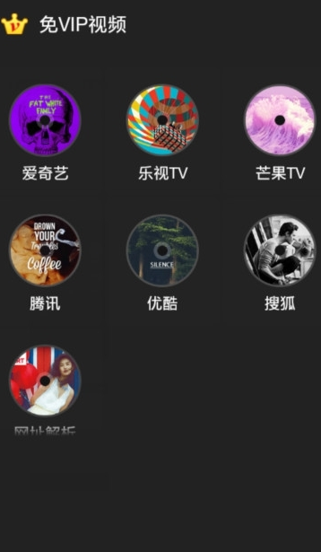 免vip看视频 v2.6 破解版图2