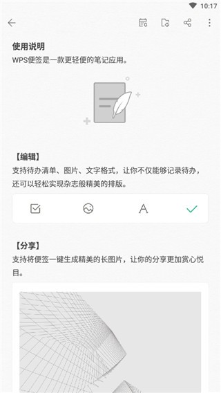 wps便签 v1.8.6 手机版图3