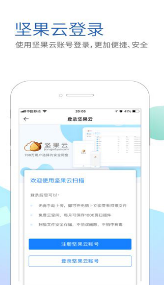 坚果云扫描 v2.4.1 手机最新版图1