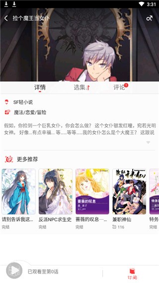 灵契漫画 v3.6.9 手机版图5