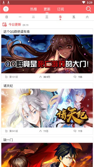 灵契漫画 v3.6.9 手机版图1