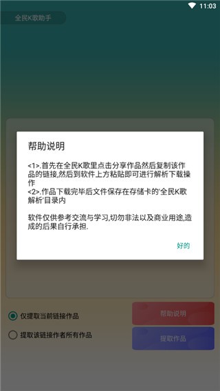 全民K歌助手 v1.3 手机版图3