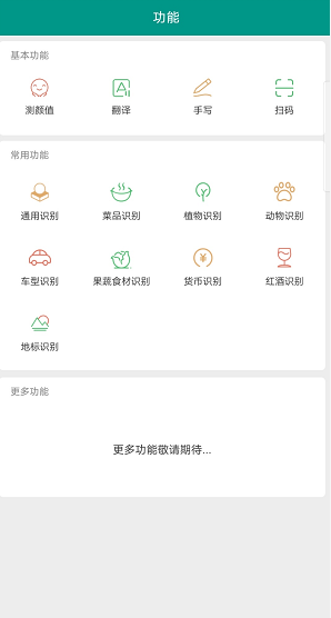 Apus文字识别 v4.7.7 手机版图1