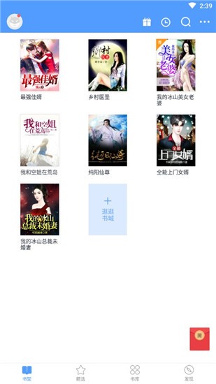 书香免费小说 v5.54.1 手机版图2