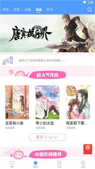 书香免费小说 v5.54.1 手机版图1