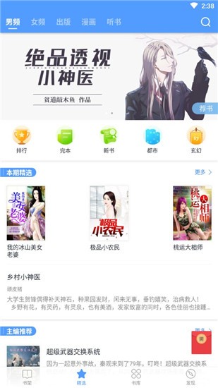 书香免费小说 v5.54.1 手机版图5