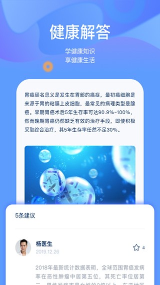 知良医 v1.0.8 官方版图3