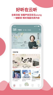 云听 v6.23.1 兑换码免费破解版图1