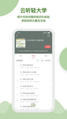 云听 v6.23.1 兑换码免费破解版图4