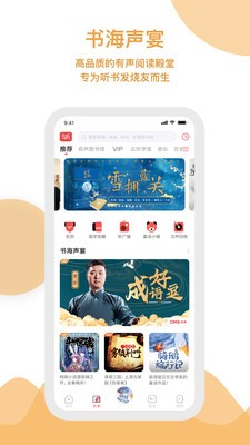 云听 v6.23.1 兑换码免费破解版图2