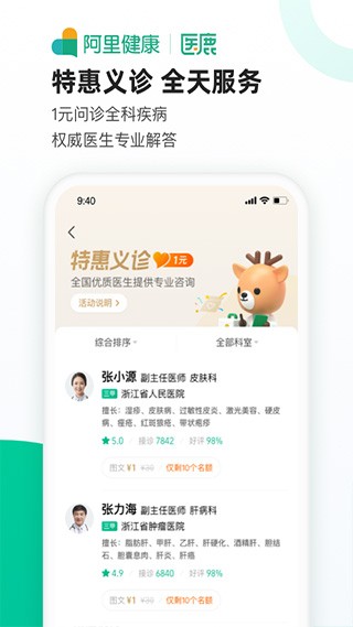 医鹿 v5.0.0 官方版图4