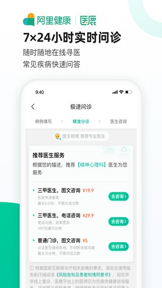 医鹿 v5.0.0 官方版图5