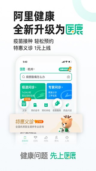 医鹿 v5.0.0 官方版图3