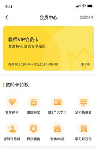 螺蛳教育 v1.0.2 官方版图4