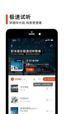 虾米音乐app手机版本 v8.5.8最新版图5