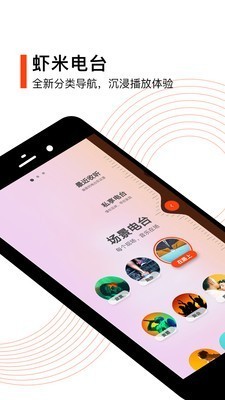 虾米音乐app手机版本 v8.5.8最新版图3