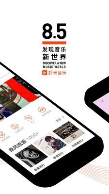 虾米音乐app手机版本 v8.5.8最新版图1