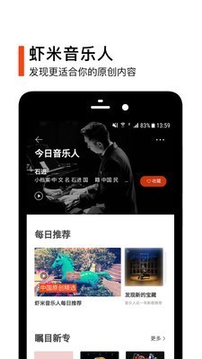 虾米音乐app手机版本 v8.5.8最新版图4