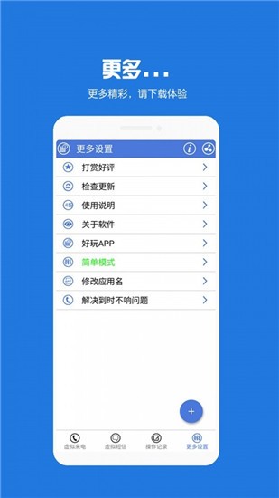 虚拟电话短信 v8.5 最新版图1