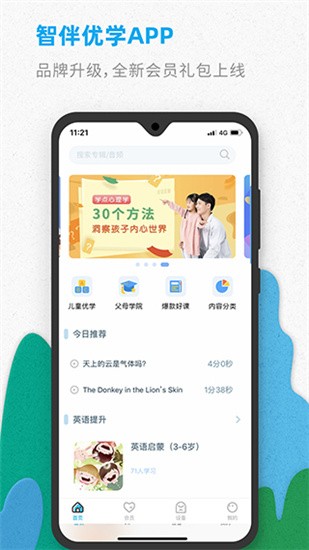 智伴优学 v4.2.4 官方版图3