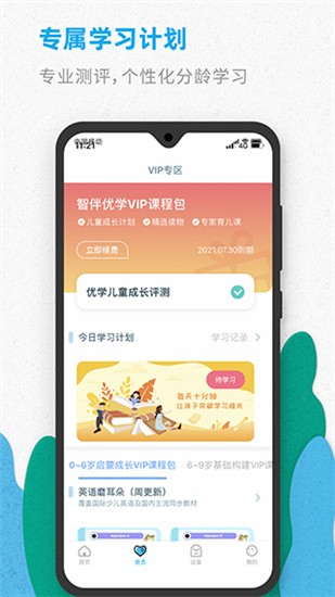 智伴优学 v4.2.4 官方版图4