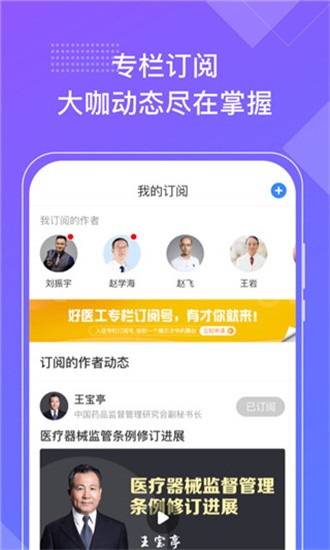 好医工 v4.3.2 手机版图2