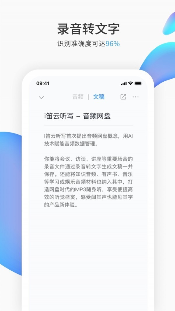 i笛云听写 v1.3.0 手机免费版图4