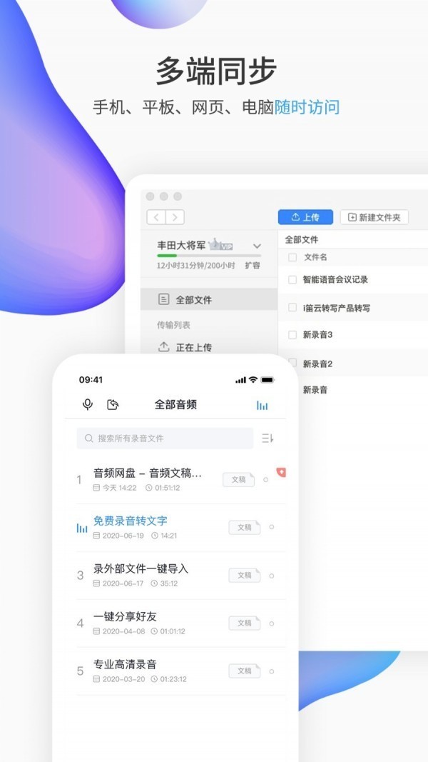 i笛云听写 v1.3.0 手机免费版图2