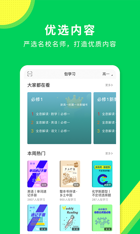 包学习 v4.1.4 最新vip破解版图2