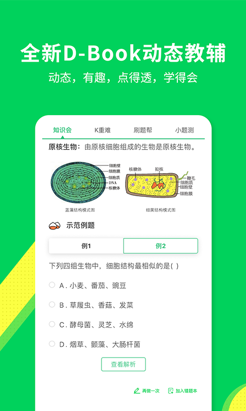 包学习 v4.1.4 最新vip破解版图3