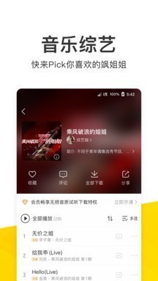 酷我音乐 v8.7.5.0 永久vip破解版图2