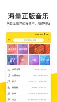 酷我音乐 v8.7.5.0 永久vip破解版图1