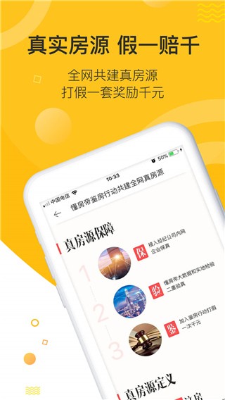 懂房帝 v3.2.4 最新版图1