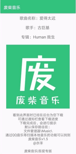 废柴音乐 v2.0 免费版图1