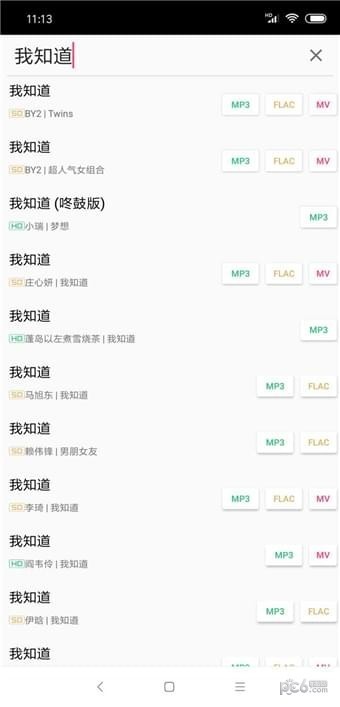 废柴音乐 v2.0 免费版图4