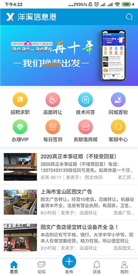 洋溪信息港 v1.0.5 手机版图3