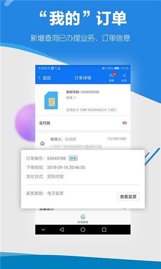 广东移动 v7.1.1 手机版图1