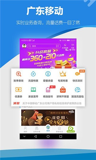 广东移动 v7.1.1 手机版图3