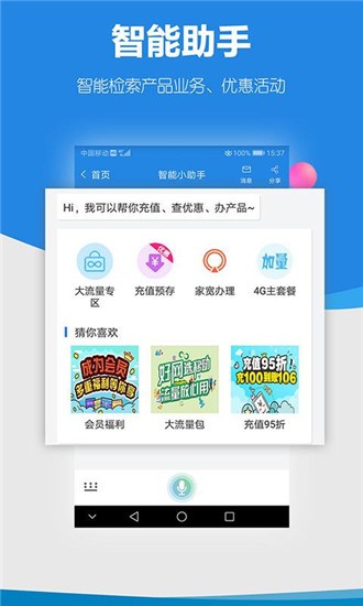 广东移动 v7.1.1 手机版图4