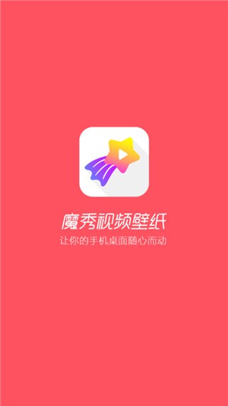 魔秀视频壁纸 v3.0.2 最新版图1