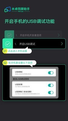 米卓同屏助手 v1.12.14 手机版最新版图2