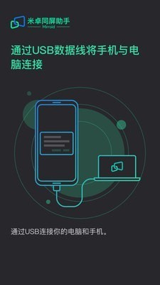 米卓同屏助手 v1.12.14 手机版最新版图4