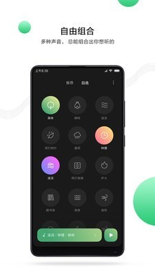 小米白噪音 v2.2.0安卓版图2