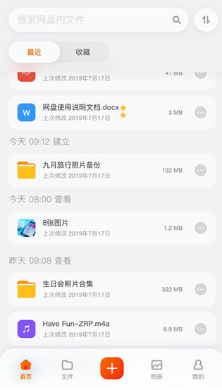 阿里云盘 v4.20.2 手机免费版图3